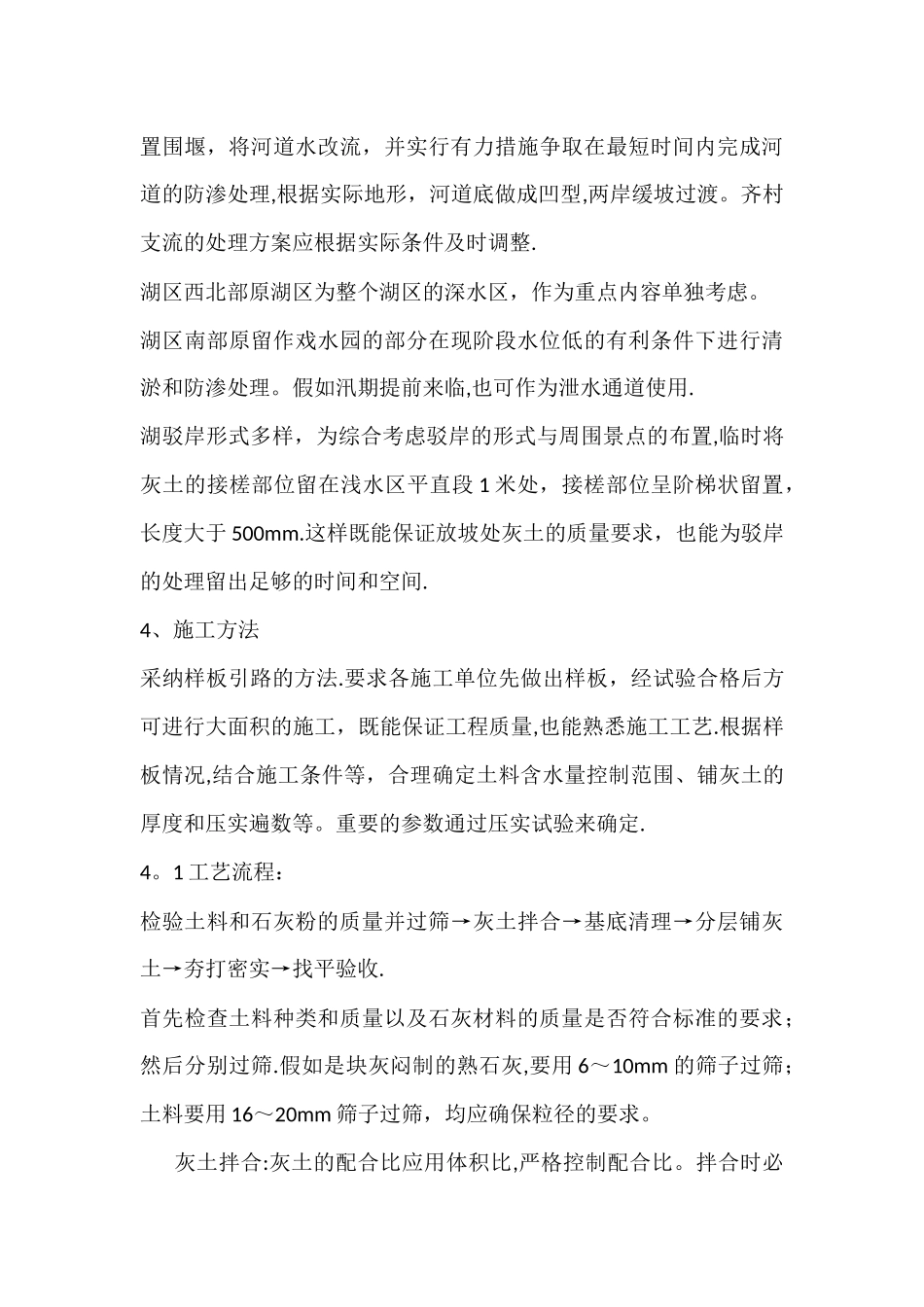 二八灰土回填施工方案-_第3页