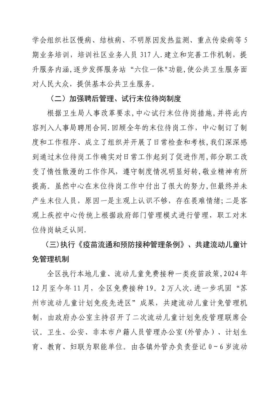 二六年疾病控制工作总结概要_第2页