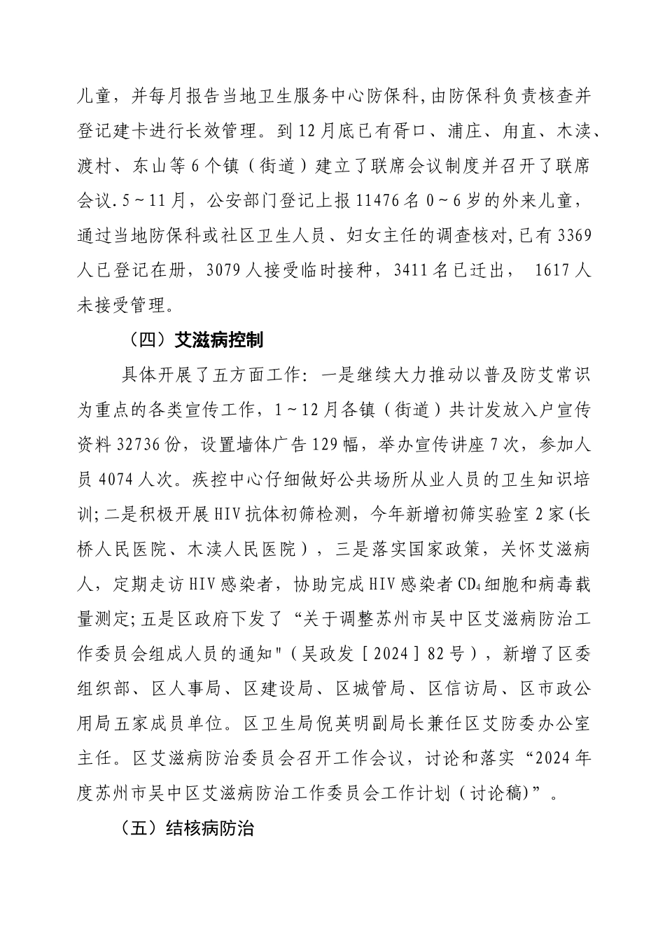 二六年疾病控制工作总结概要_第3页