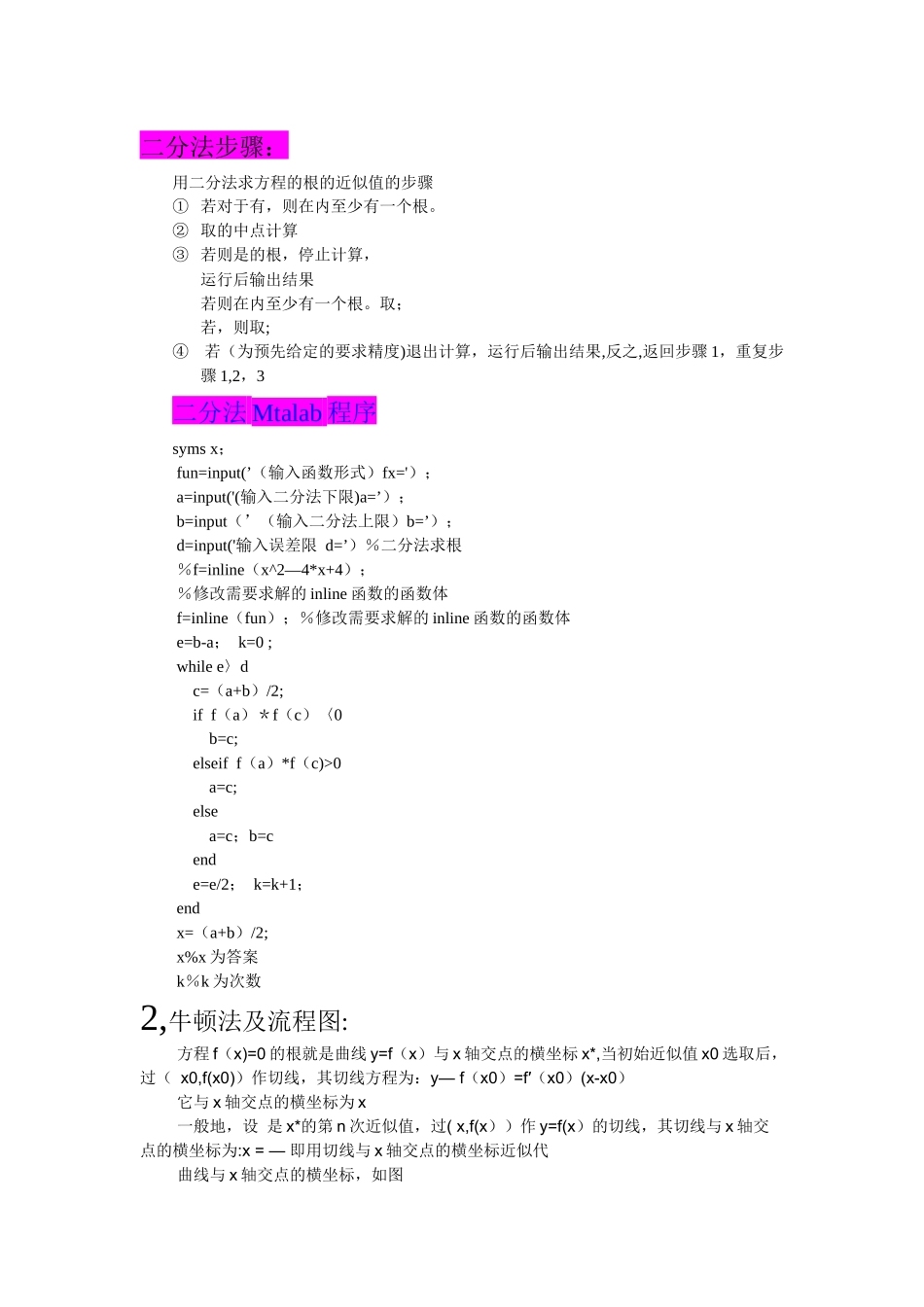 二分法-牛顿法-梯形法原理及流程图_第2页