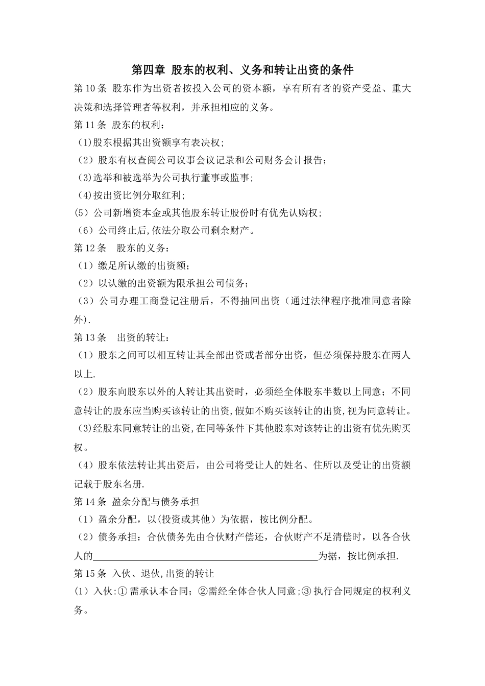 二人有限责任公司章程_第2页