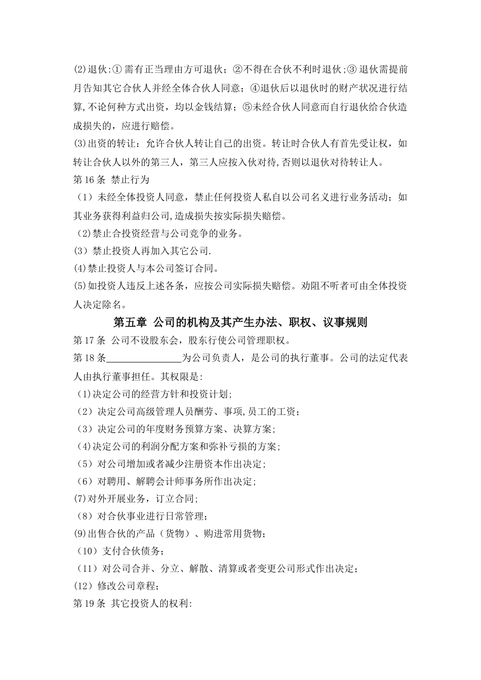 二人有限责任公司章程_第3页