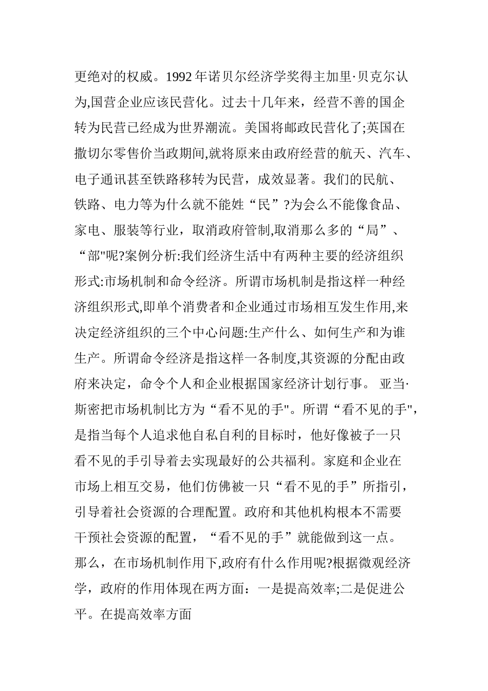 二十六个微观经济学案例分析_第2页