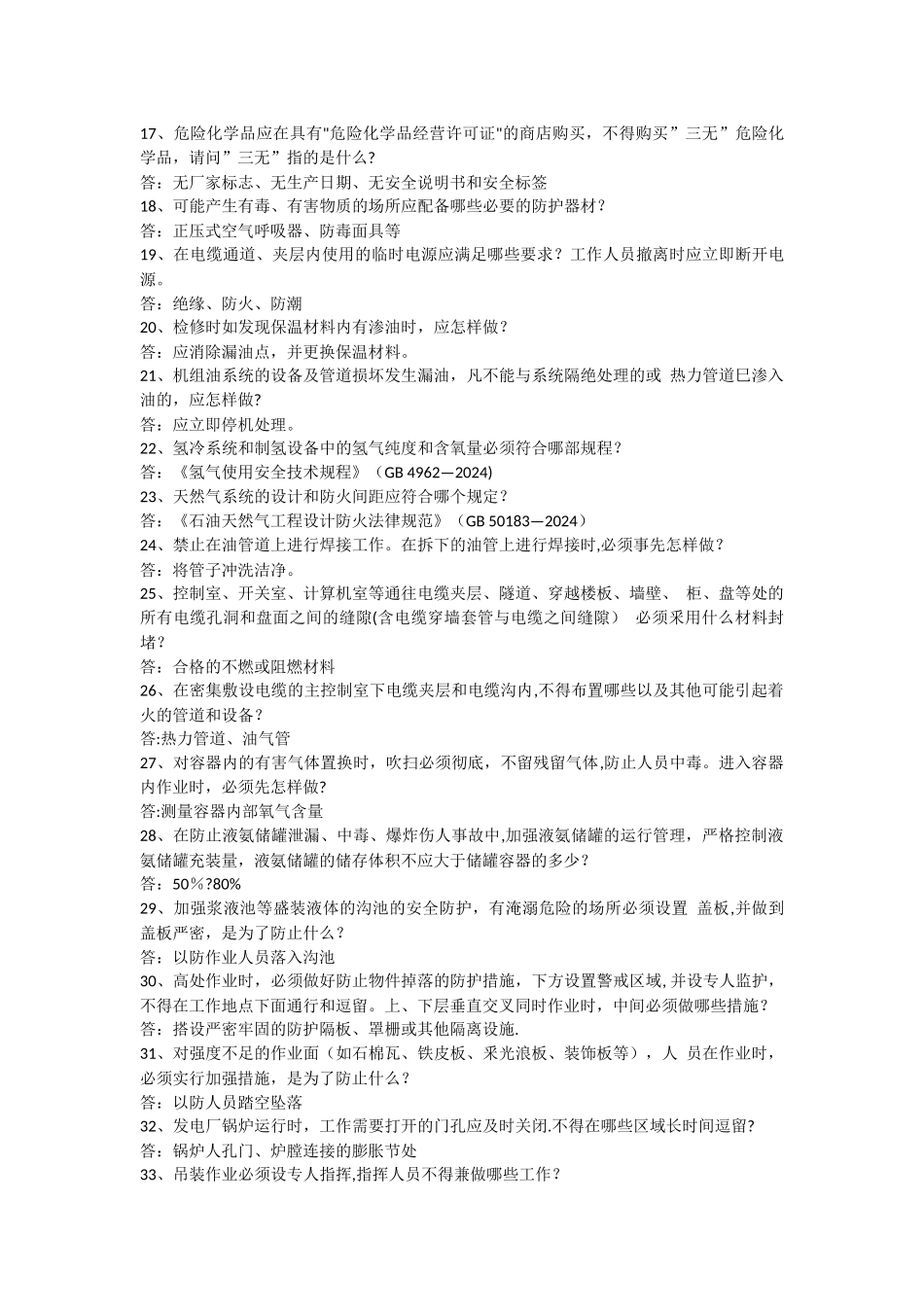 二十五项反措竞赛安全管理部分_第2页