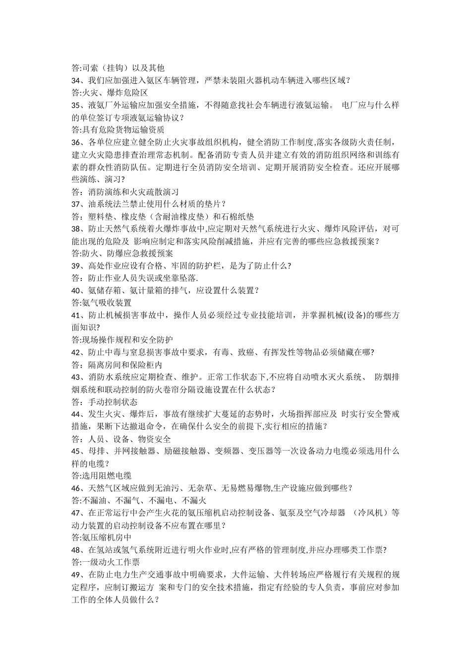 二十五项反措竞赛安全管理部分_第3页