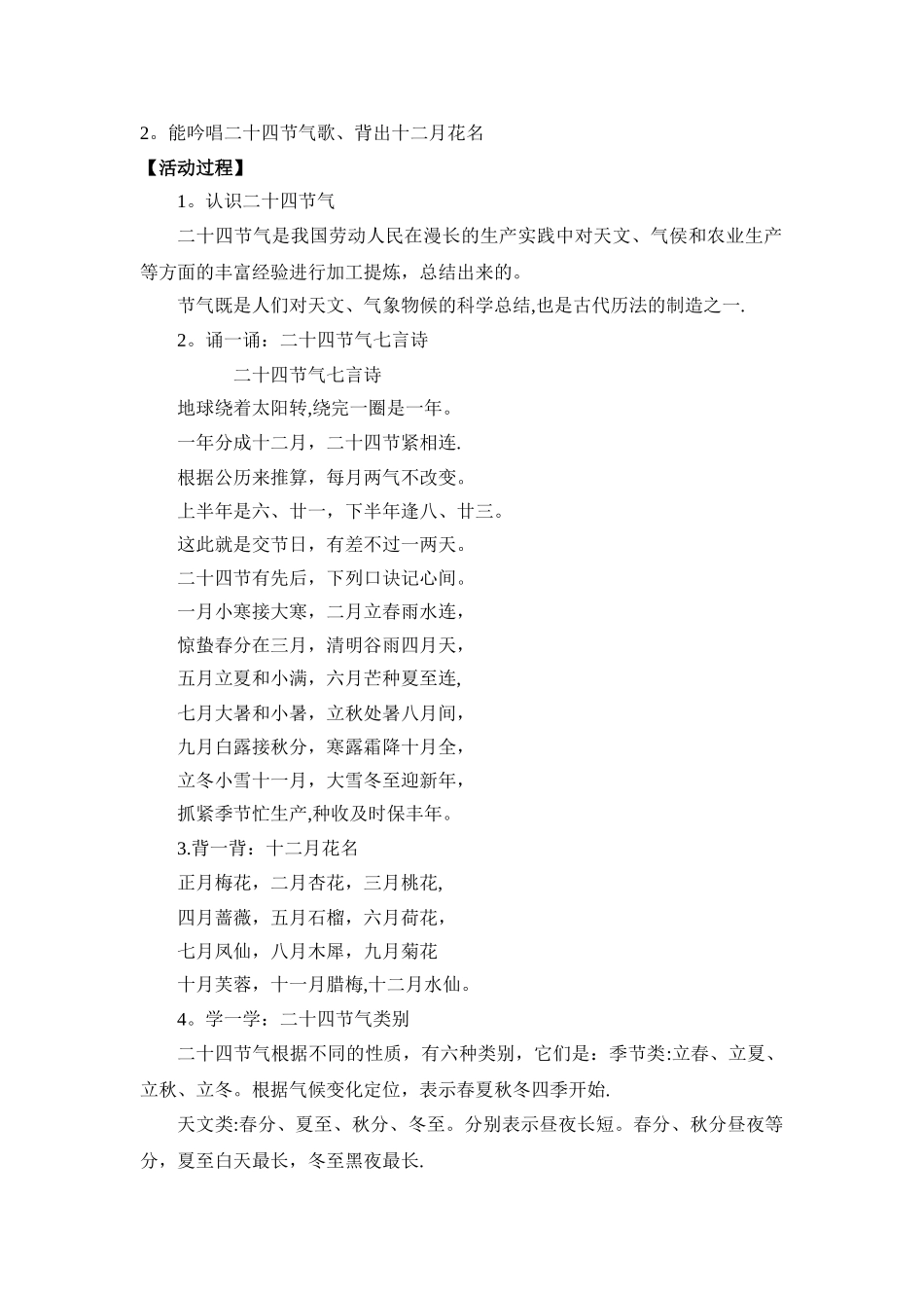 二十四节气社会实践活动方案_第2页