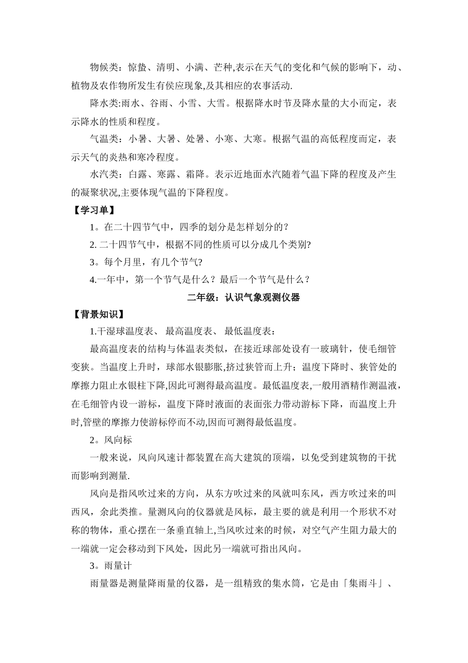 二十四节气社会实践活动方案_第3页