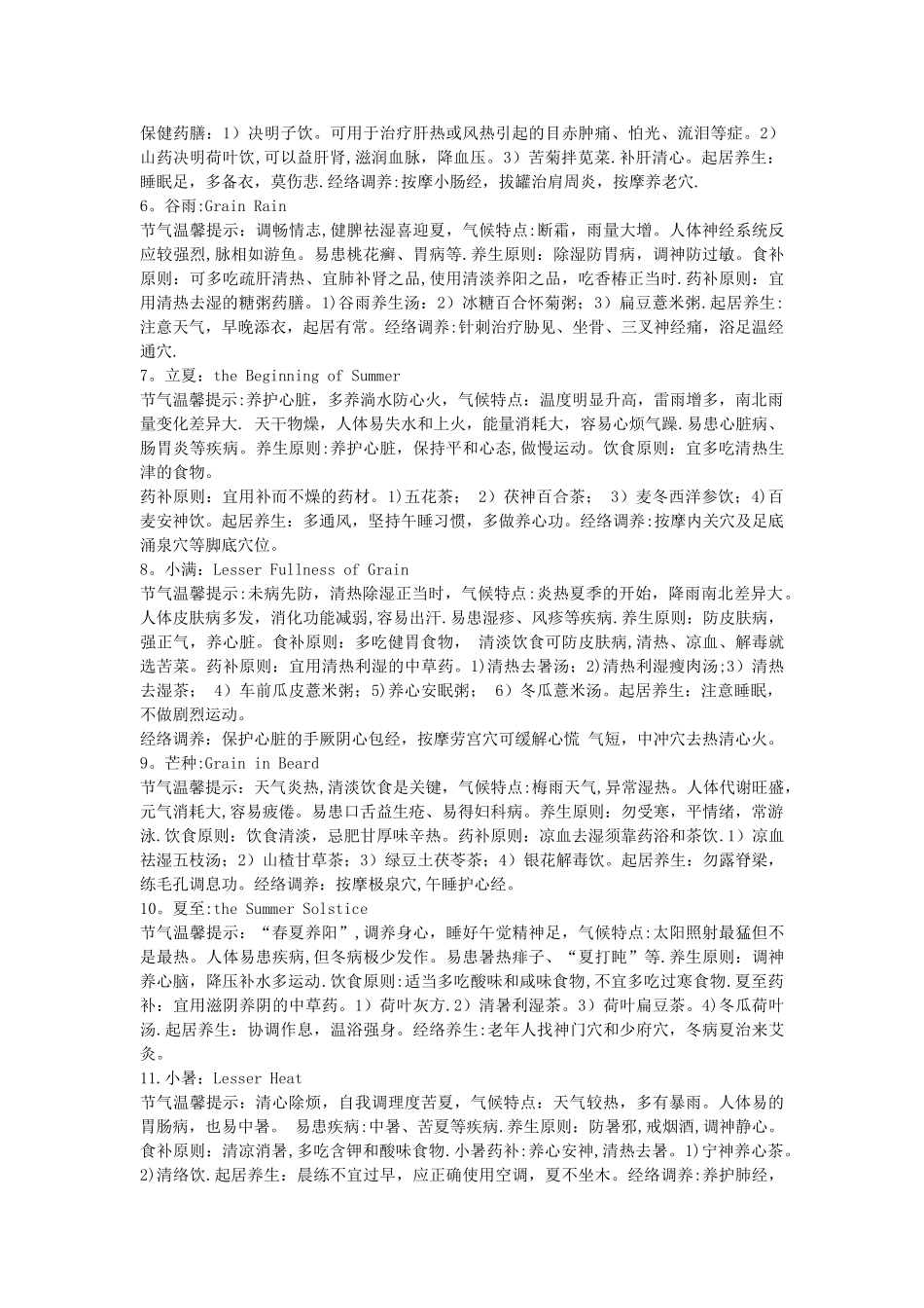 二十四节气健康养生指导_第2页