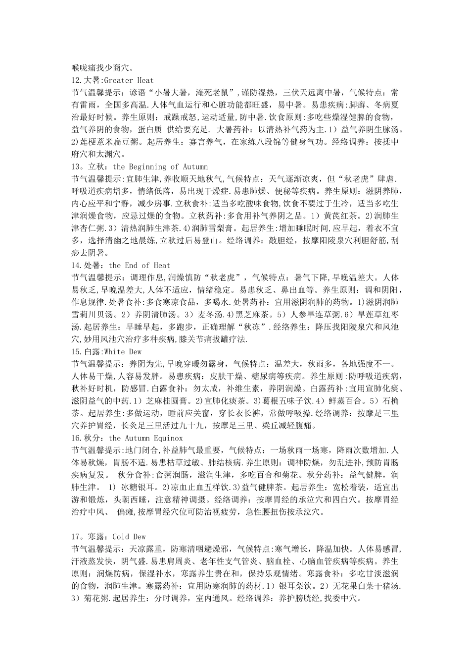 二十四节气健康养生指导_第3页