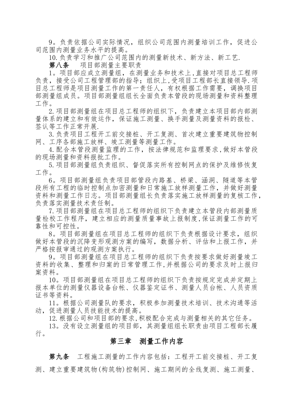 二公司测量管理办法.._第2页