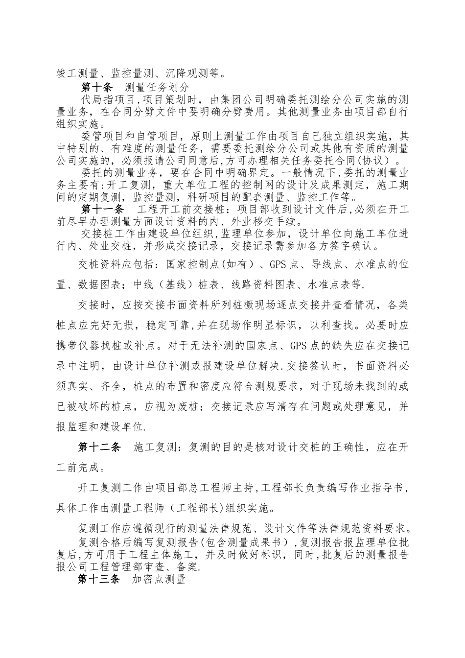 二公司测量管理办法.._第3页
