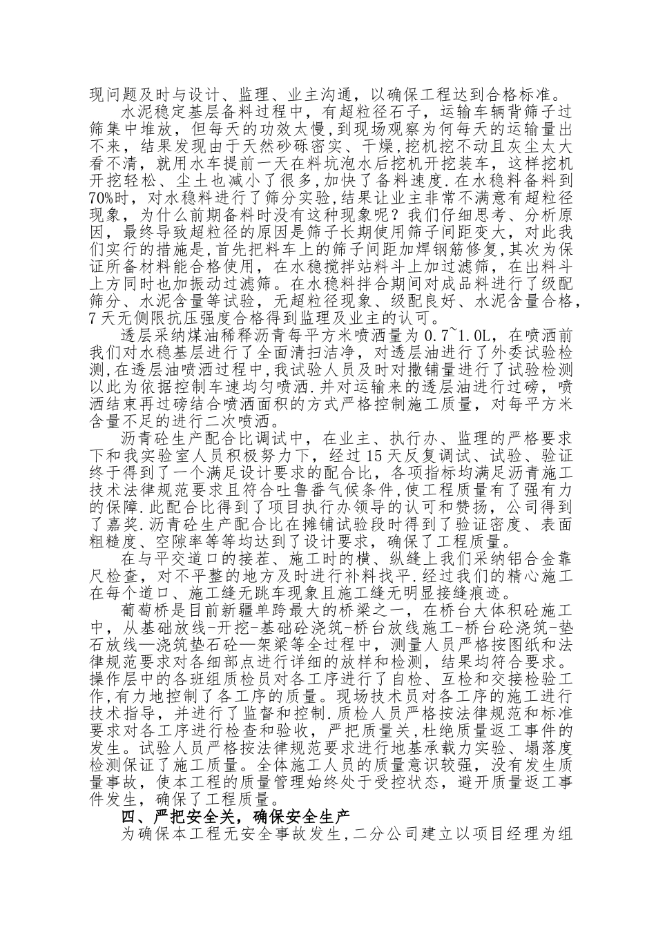 二分公司技术工作总结_第2页