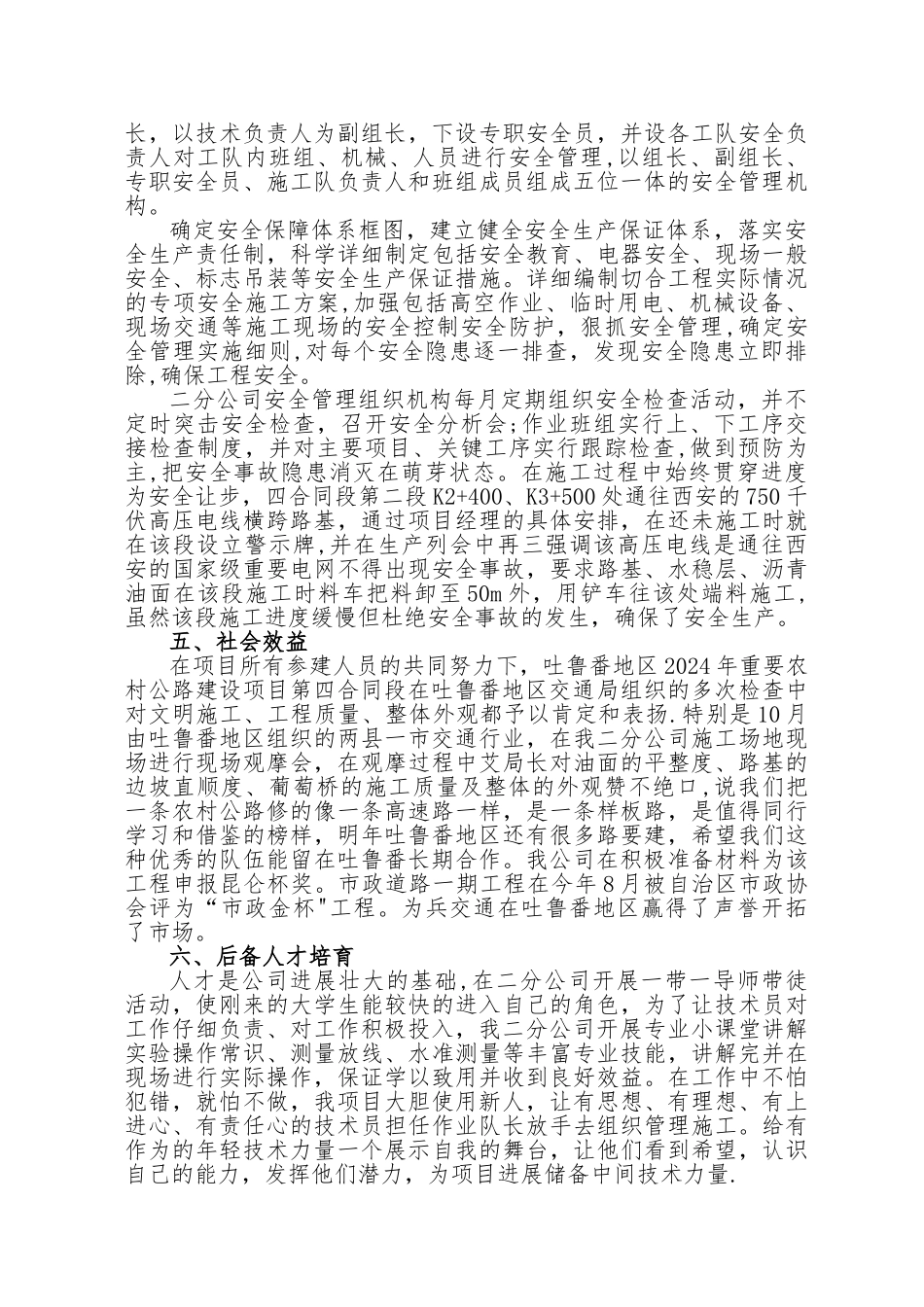 二分公司技术工作总结_第3页