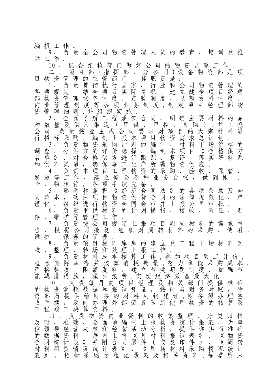 二十二局二公司物资管理办法_第3页