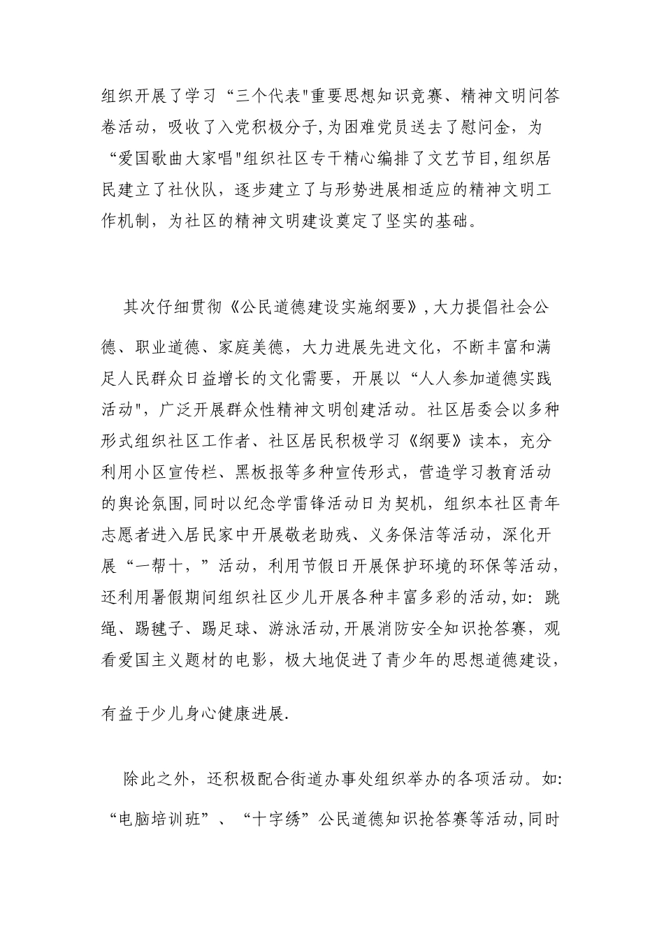 二天门社区精神文明建设年结总结_第2页