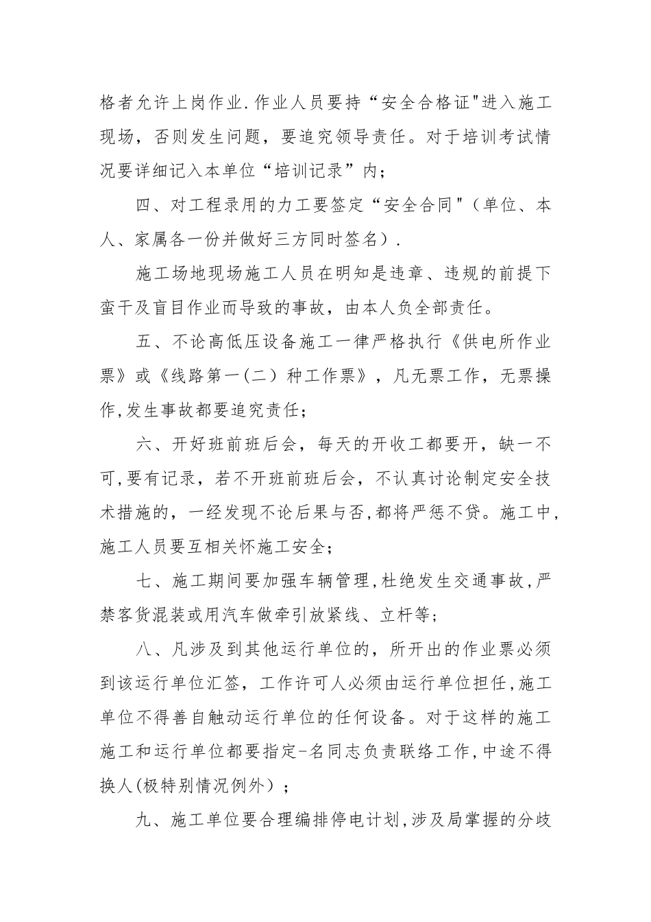 二十五项反事故措施_第3页