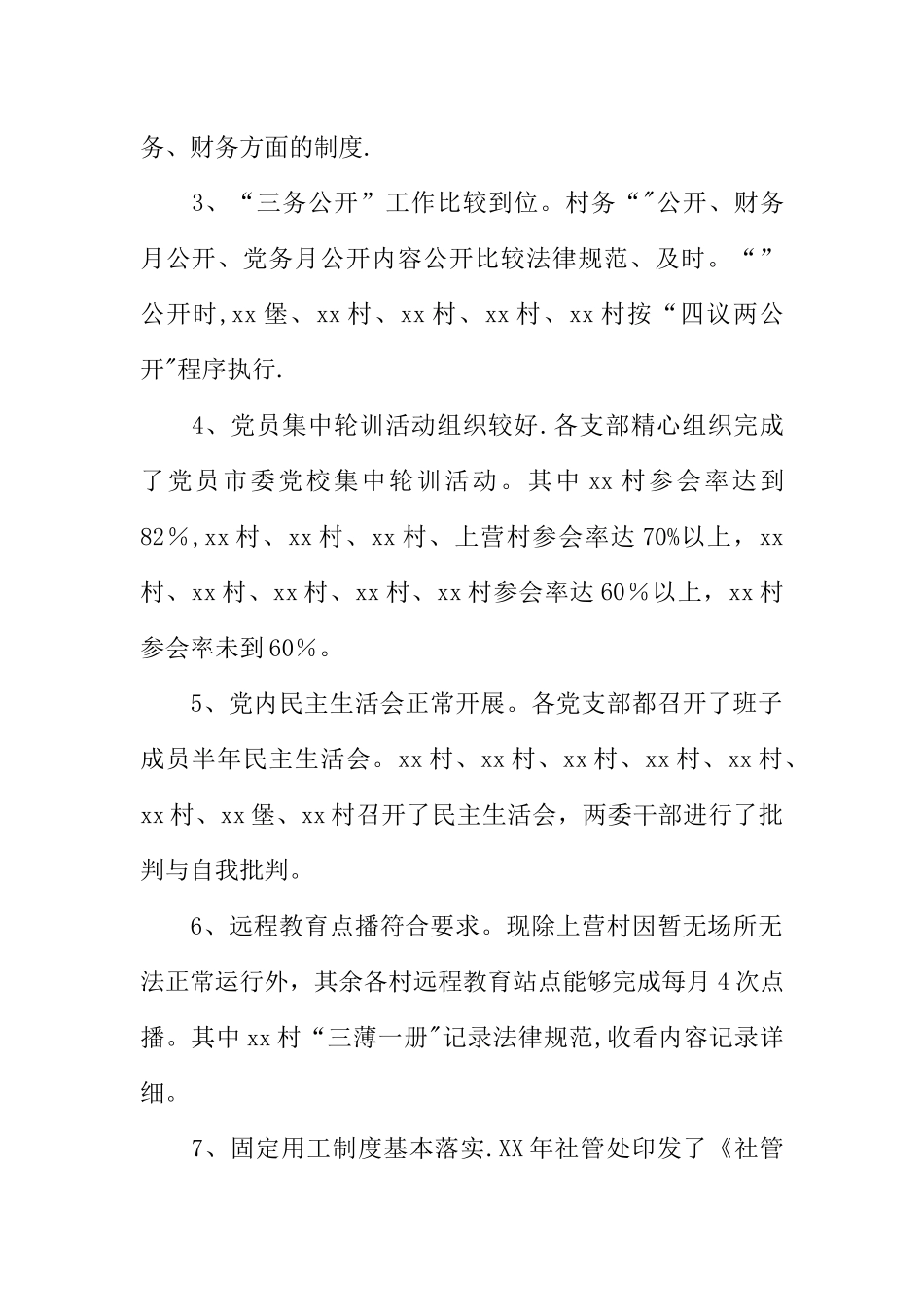 二季度党建工作考核情况报告_第2页