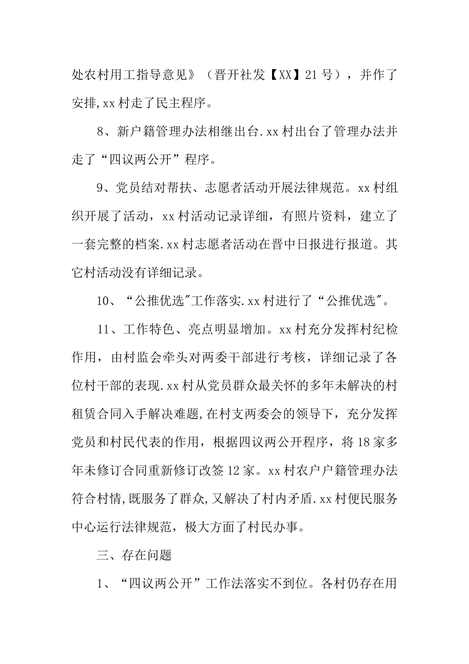 二季度党建工作考核情况报告_第3页