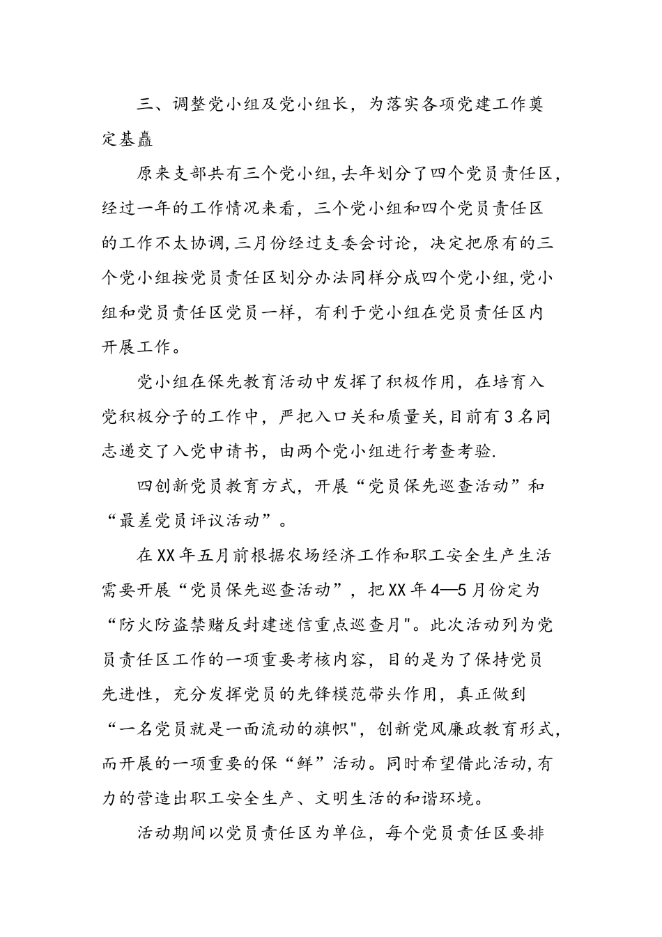 二季度个人工作总结-精选范文_第2页