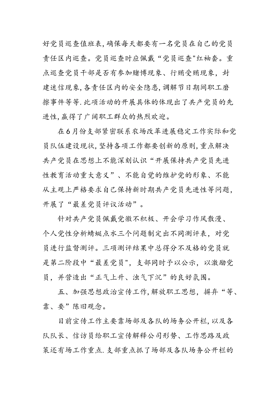 二季度个人工作总结-精选范文_第3页