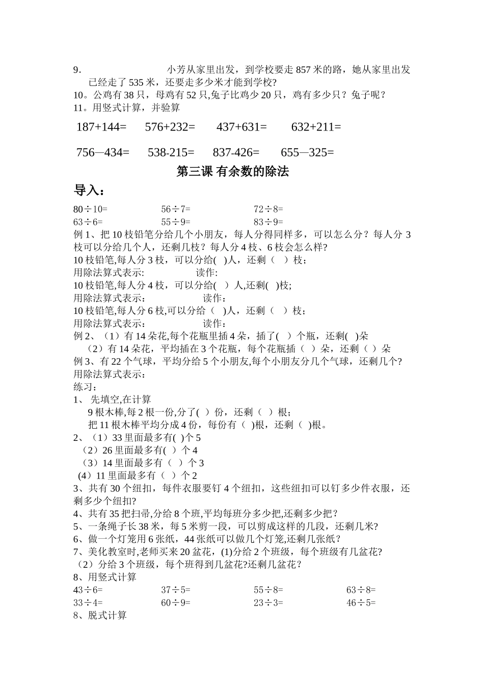 二升三数学培训教材_第3页