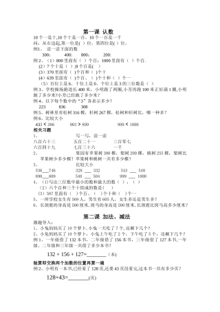 二升三数学培训教材