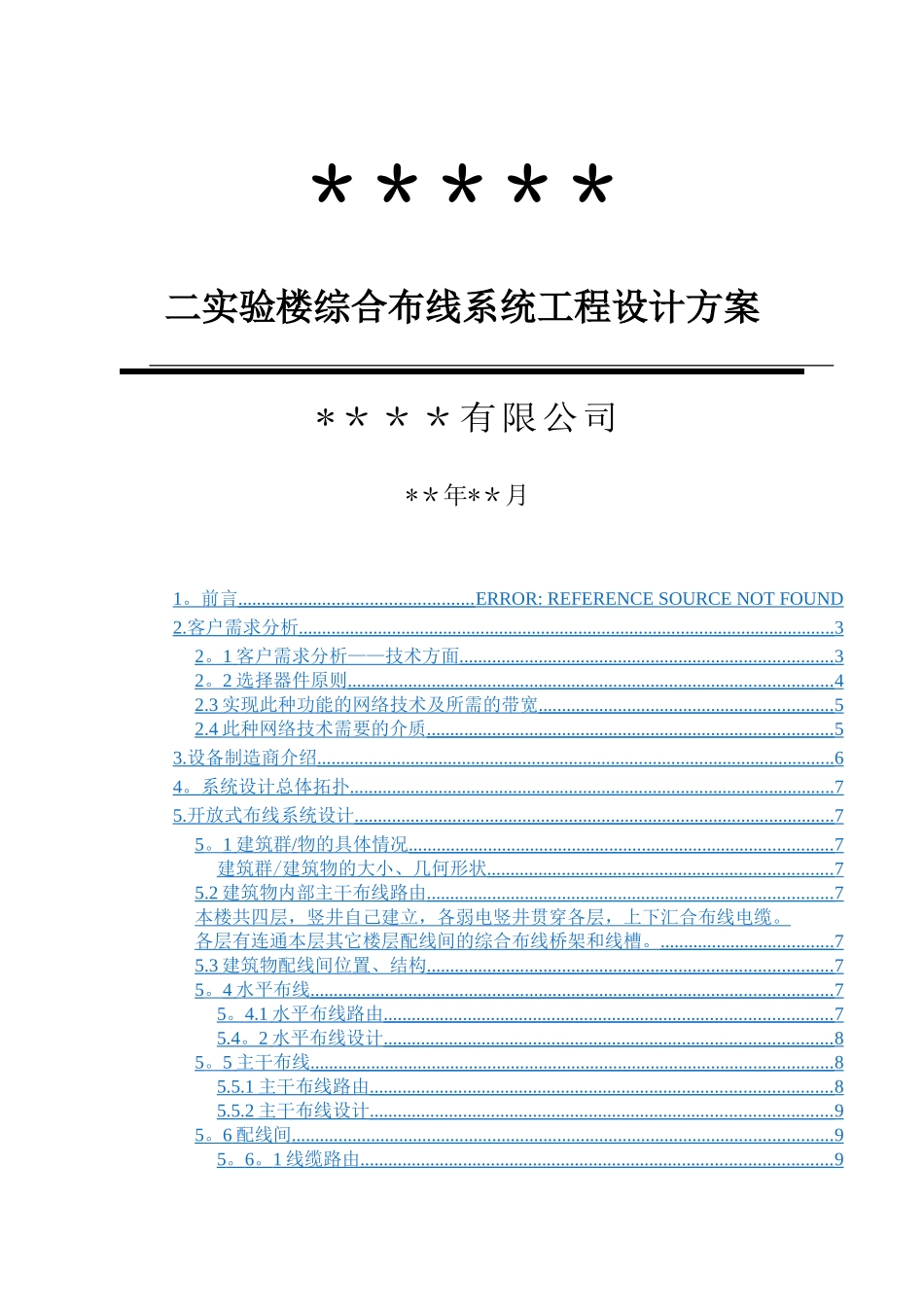 二实验楼综合布线设计_第1页