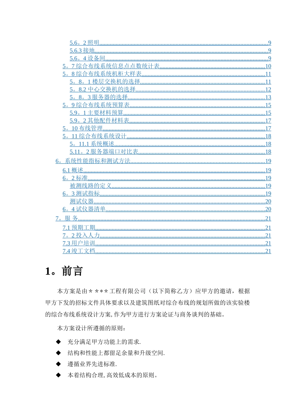 二实验楼综合布线设计_第2页