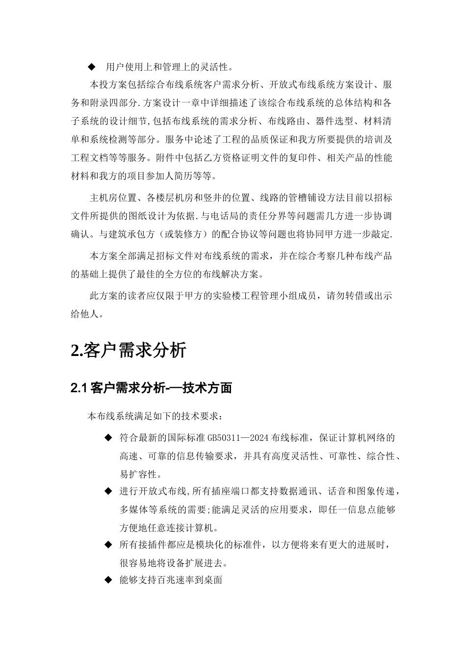二实验楼综合布线设计_第3页