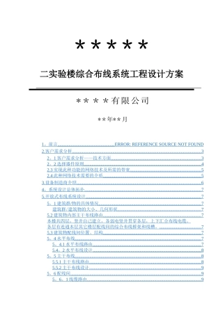 二实验楼综合布线设计