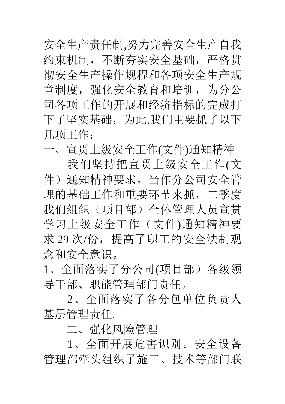 二季度HSE管理工作总结_第2页