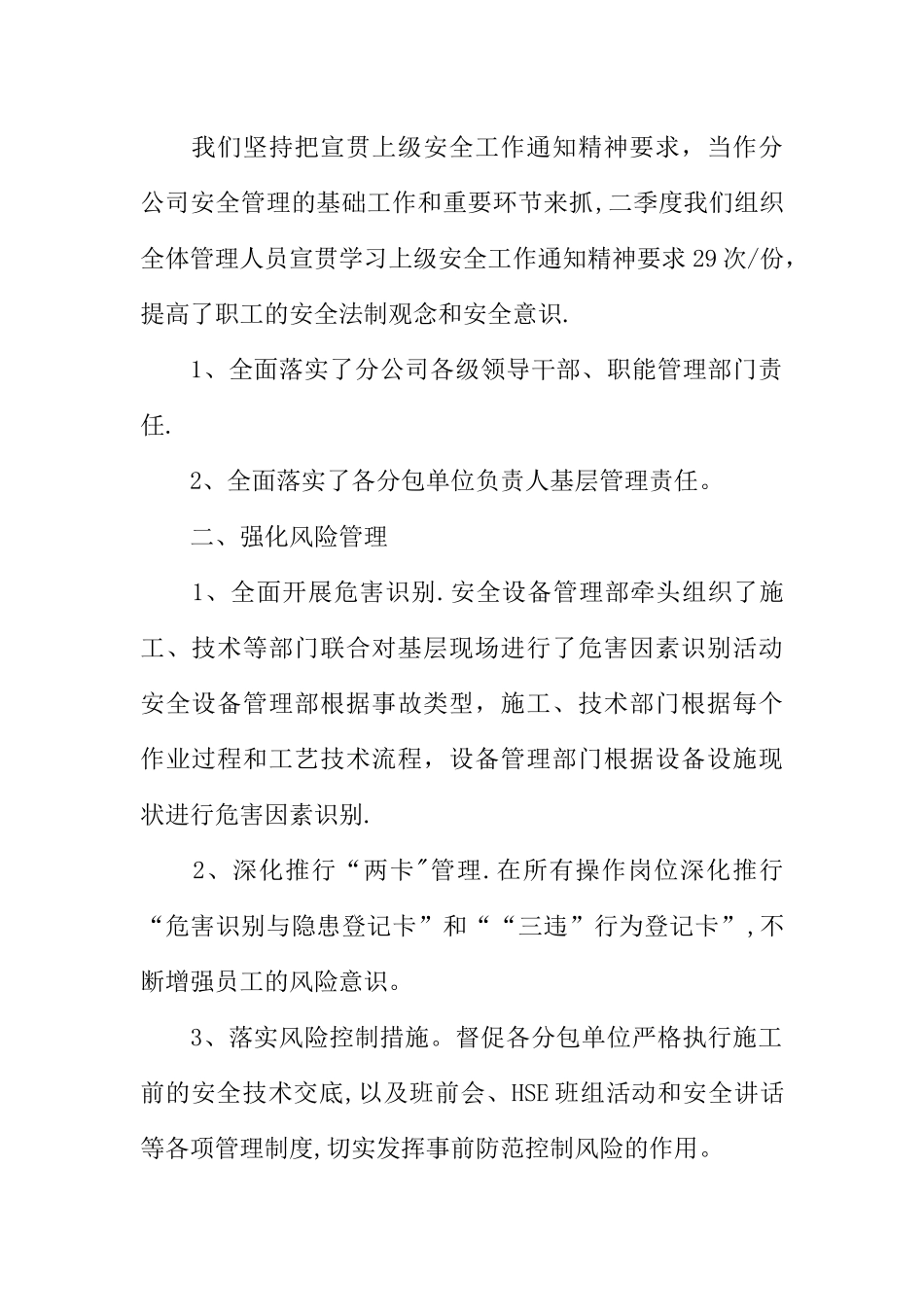 二季度HSE管理工作总结_第2页