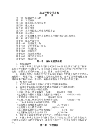 二层地下室土方开挖方案