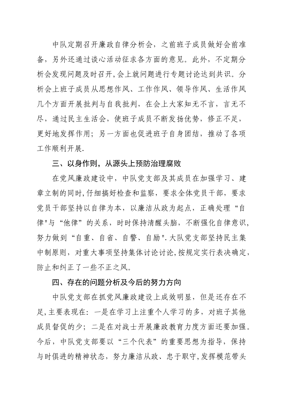 二季度党风廉政建设分析报告_第2页