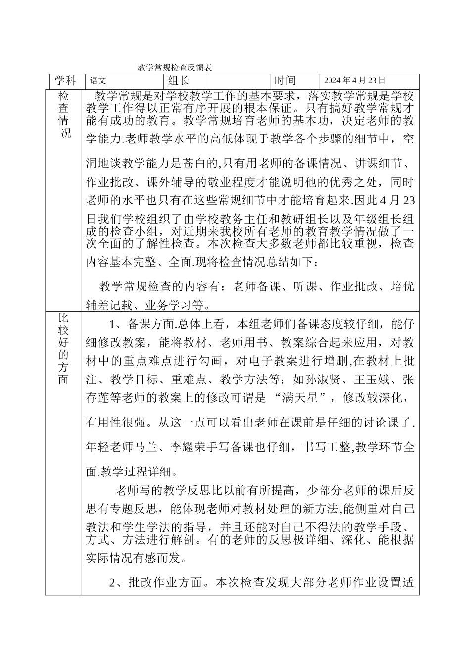 二小五年级教学常规检查反馈表_第1页