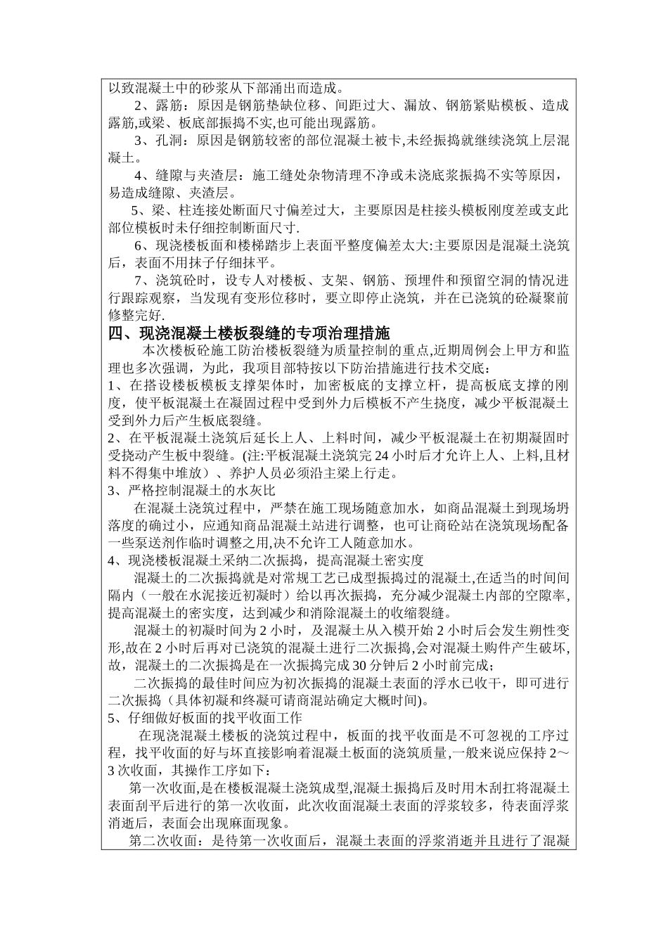 二层楼板下混凝土浇筑技术交底-_第3页