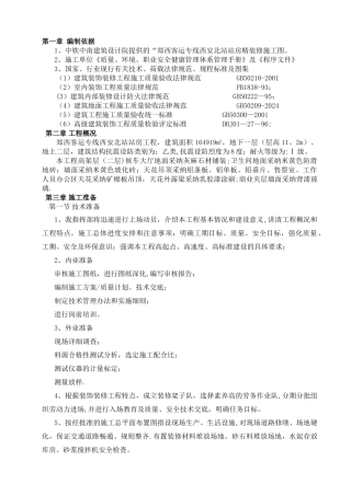 二层高架层装饰工程施工方案.