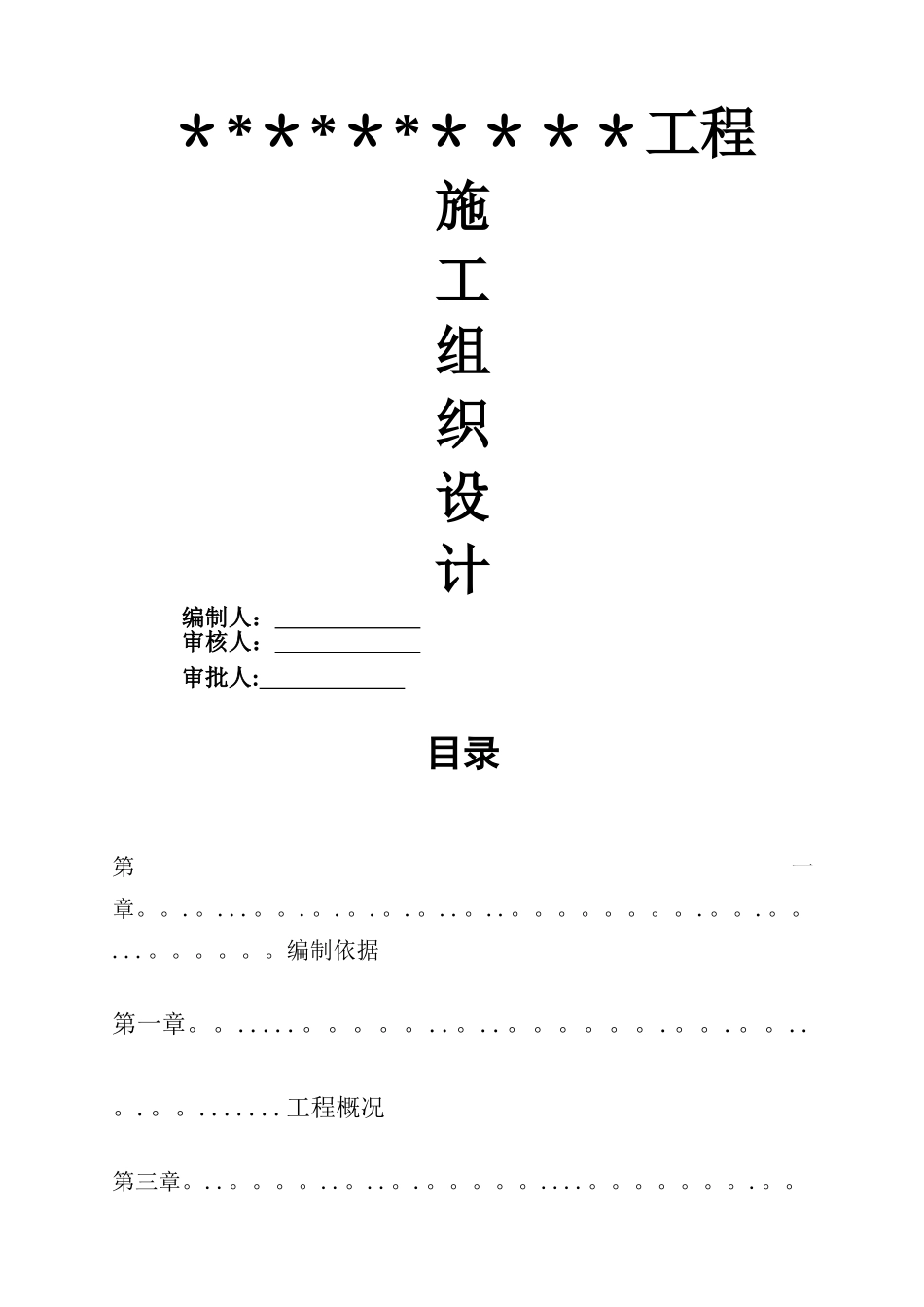 二层钢结构工程及设备用房施工组织设计_第1页
