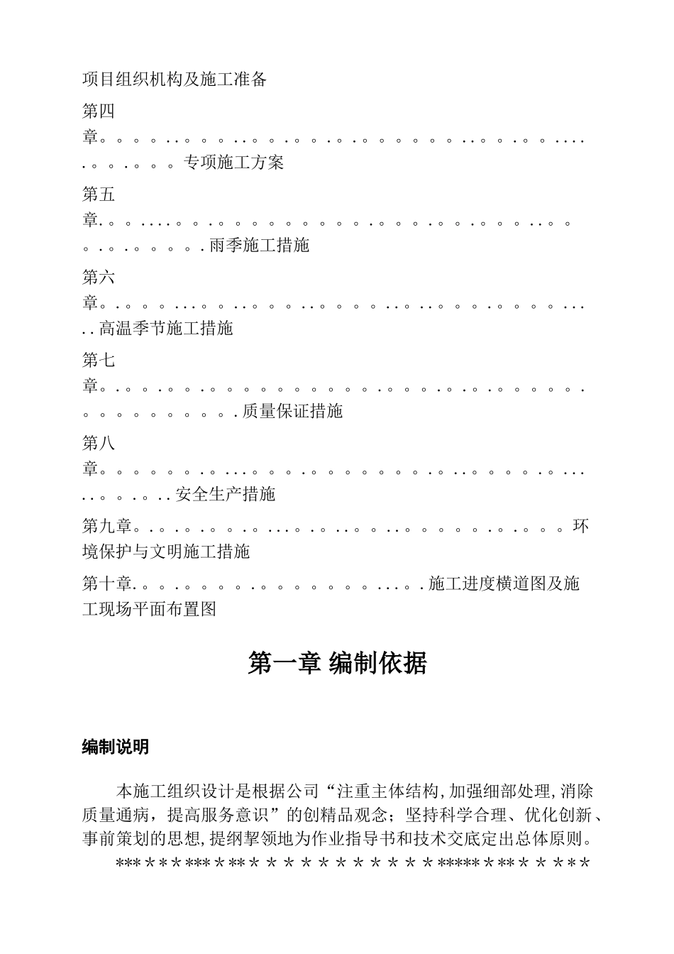 二层钢结构工程及设备用房施工组织设计_第2页
