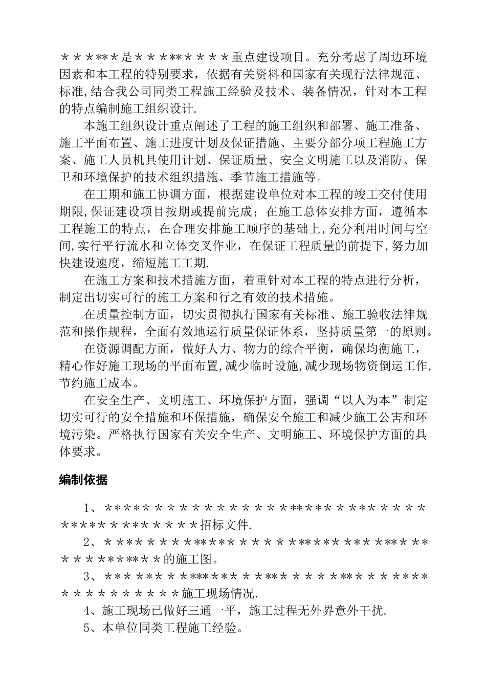 二层钢结构工程及设备用房施工组织设计_第3页