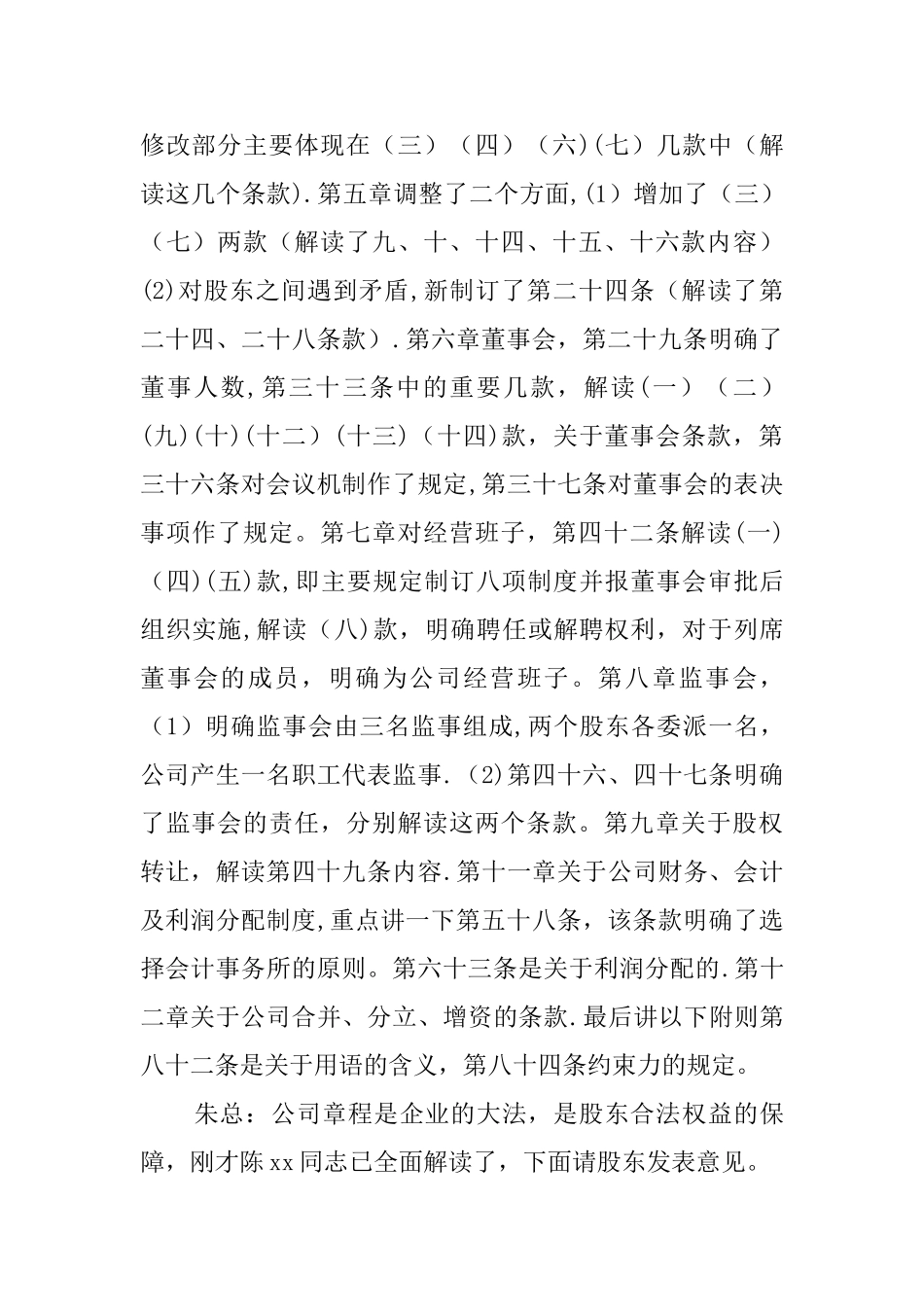 二届七次暨三届一次董事会会议记录精选_第3页
