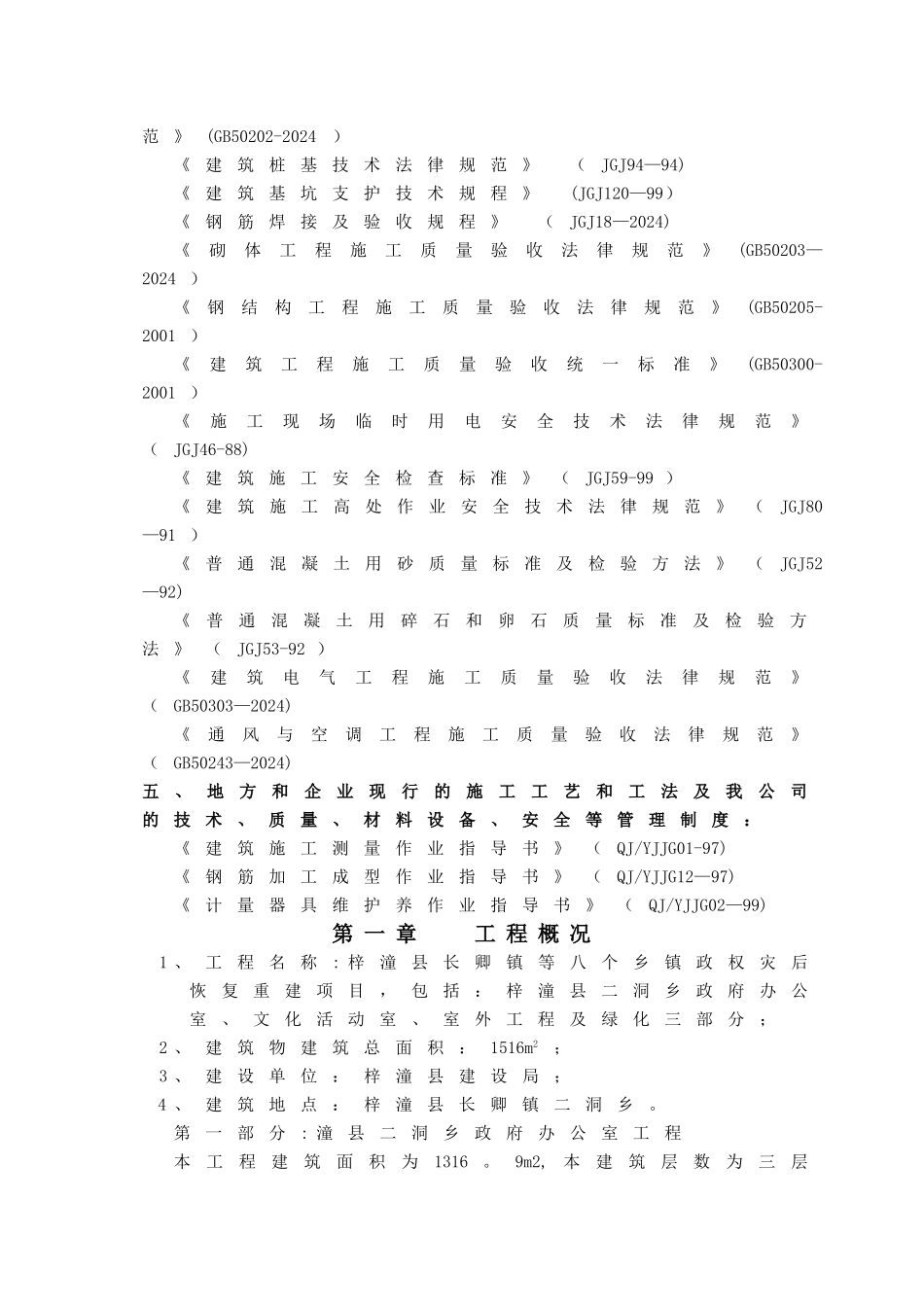 二层框架施工组织设计_第2页