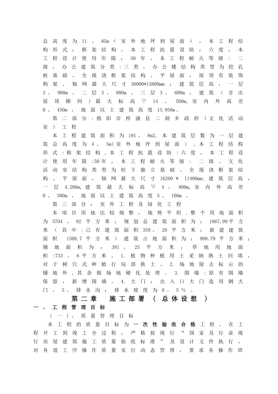 二层框架施工组织设计_第3页
