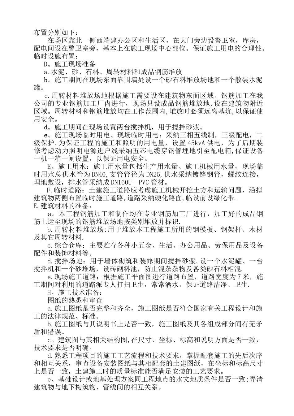 二层框架结构土建房建技术标_第3页