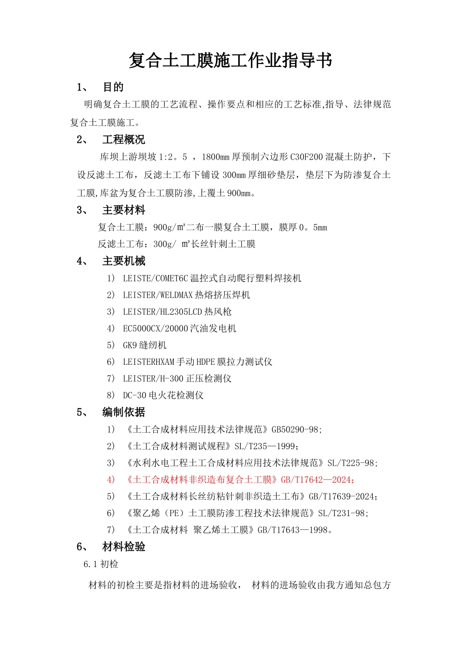 二布一膜作业指导书讲解_第1页