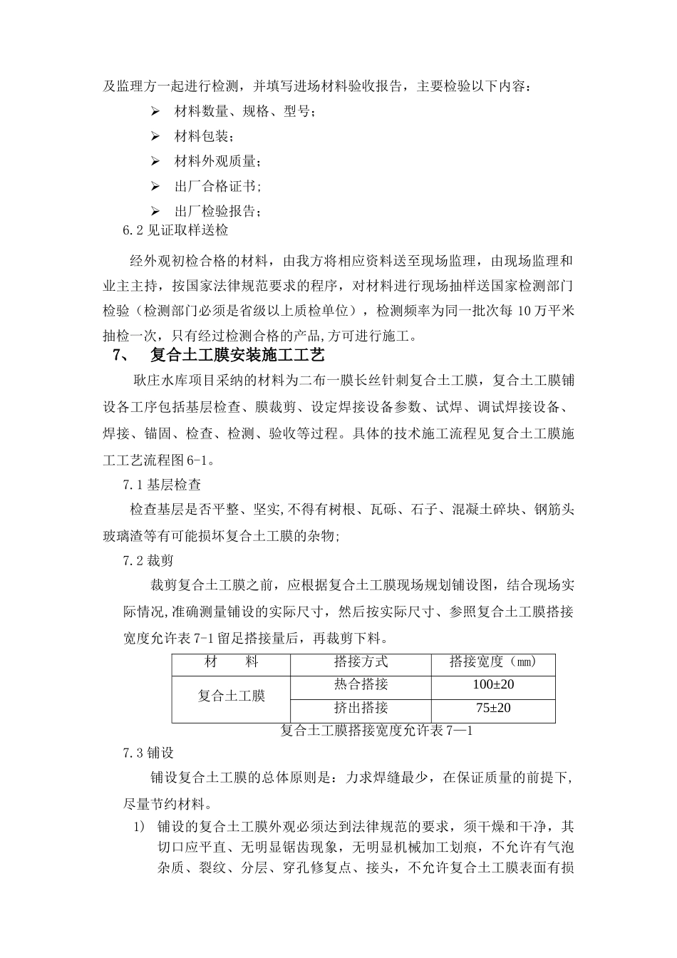 二布一膜作业指导书讲解_第2页