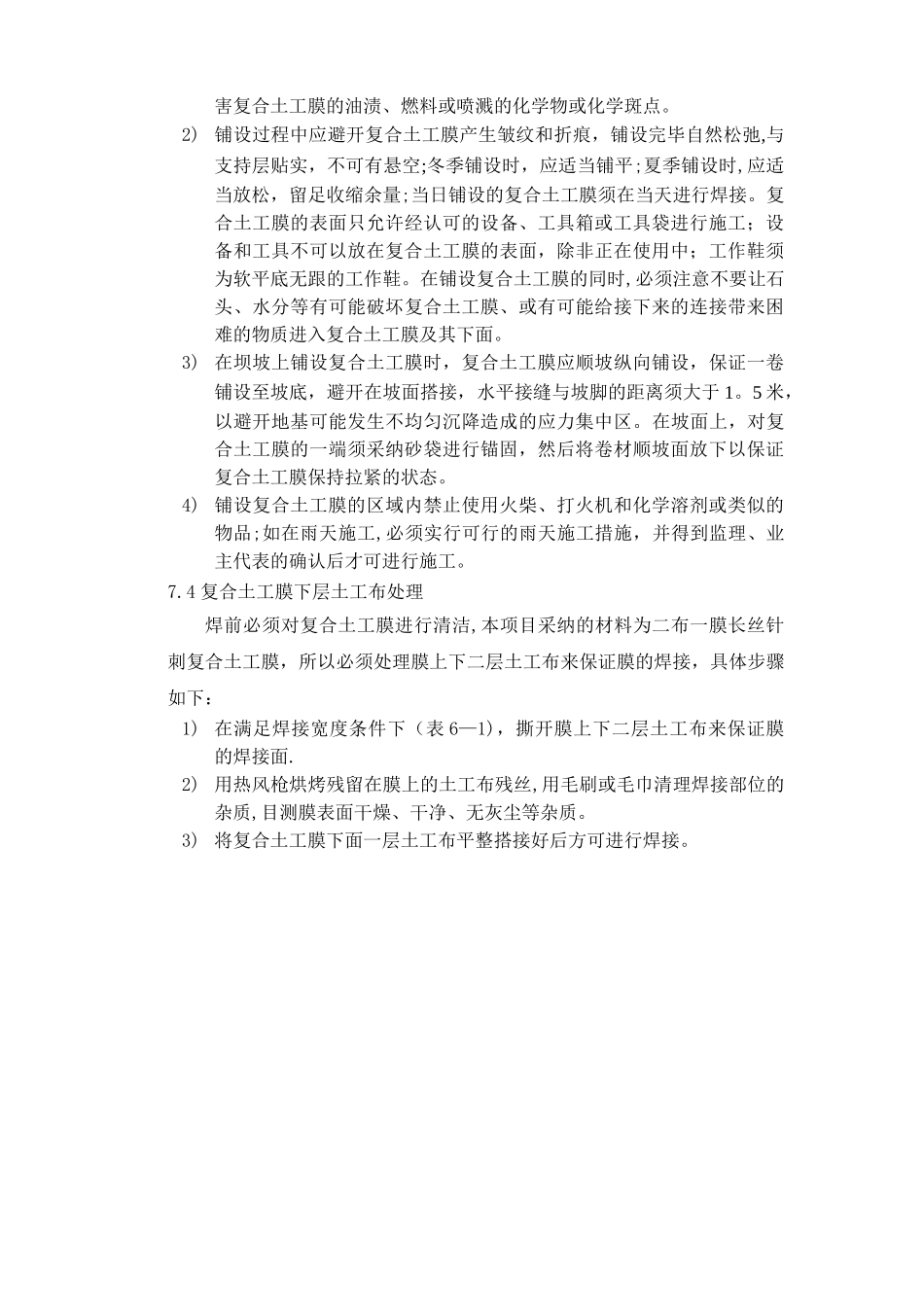 二布一膜作业指导书讲解_第3页