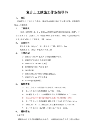 二布一膜作业指导书讲解