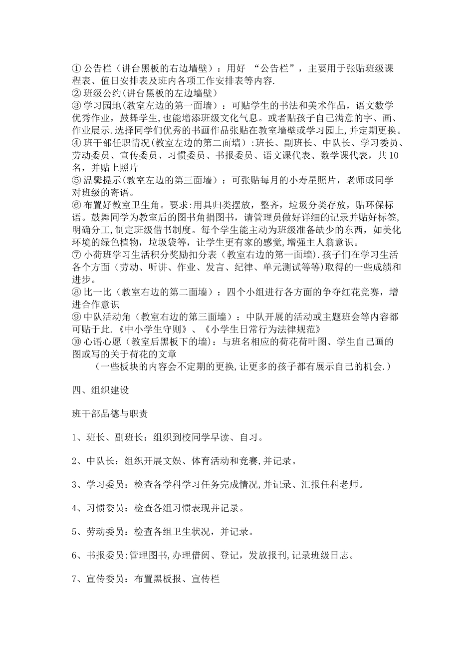 二年一班班级文化建设方案_第2页