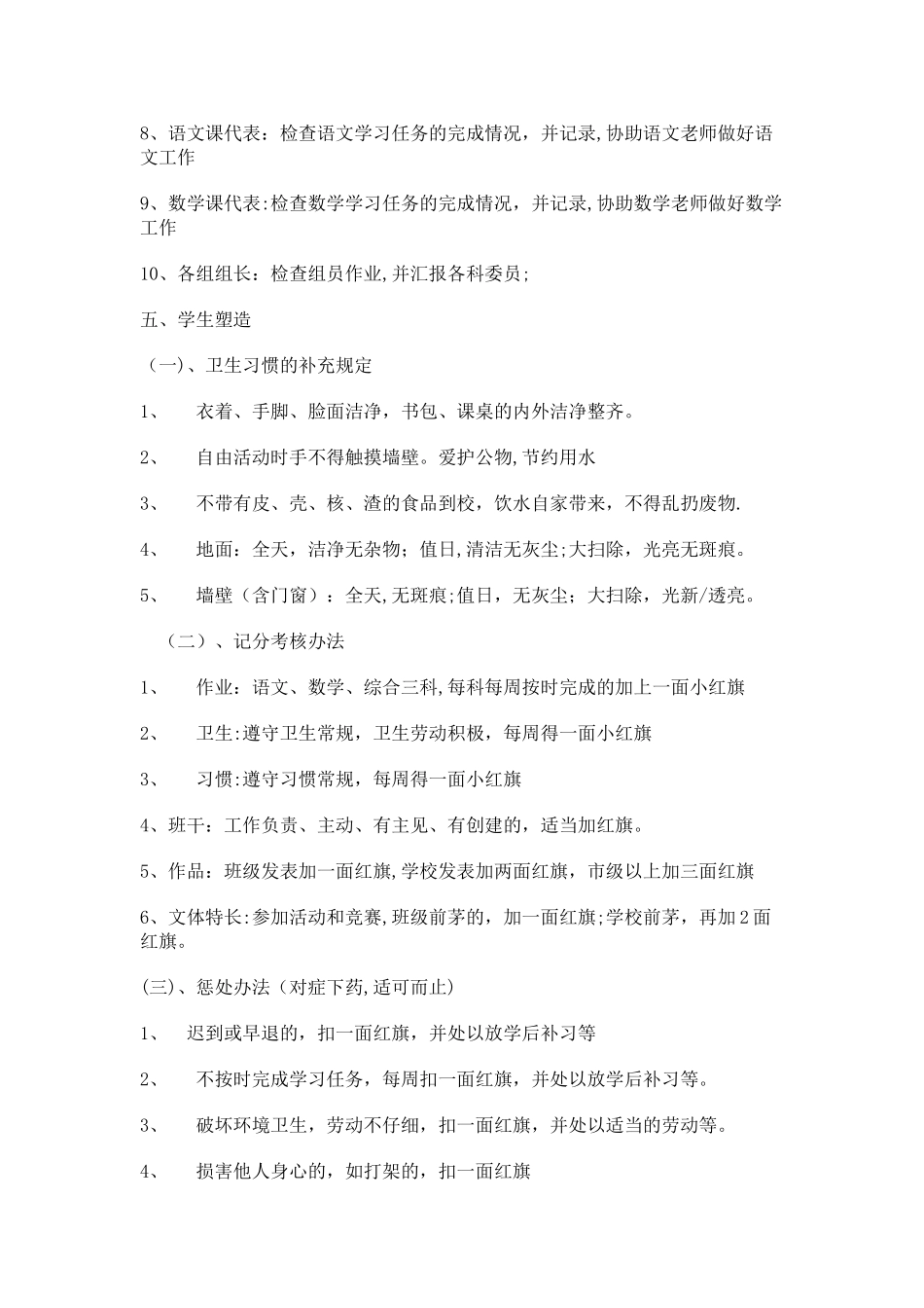 二年一班班级文化建设方案_第3页